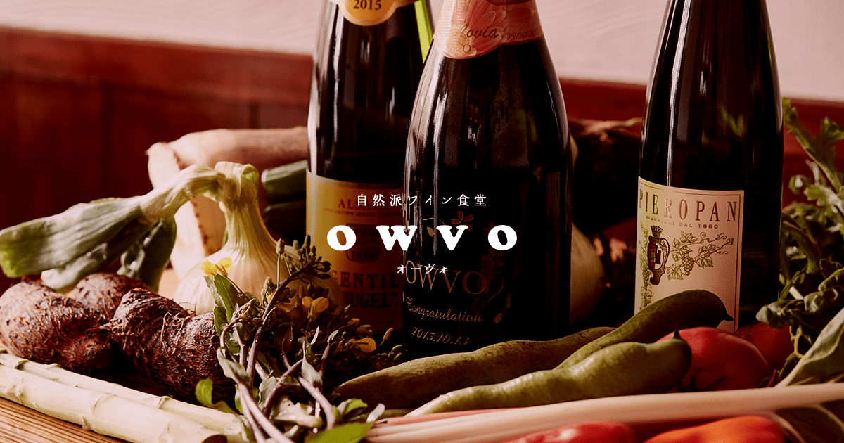 ワイン食堂 OWVO